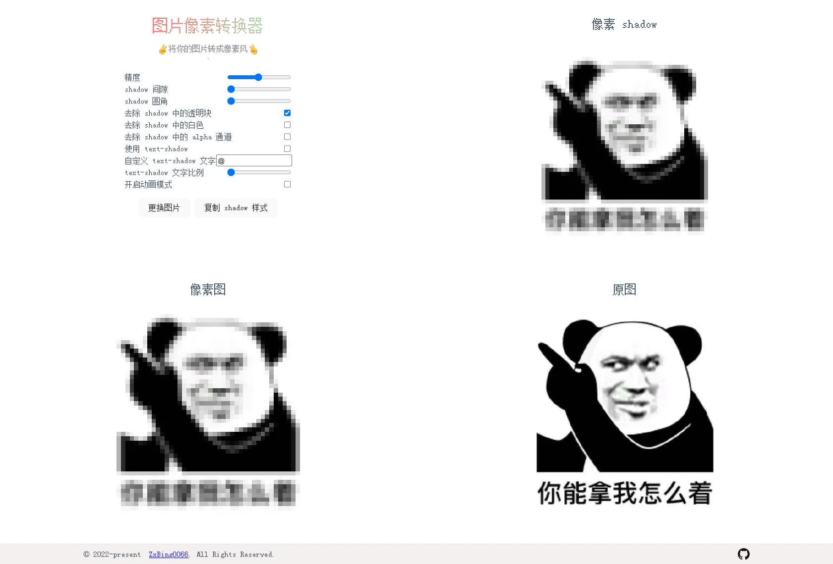 像素风转换器